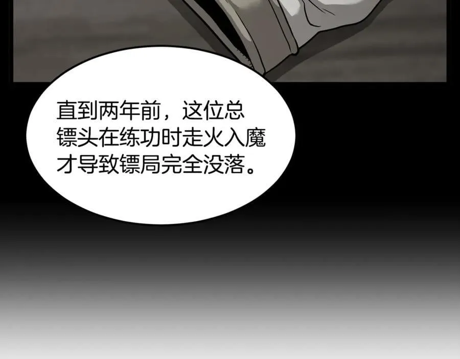 第211话 龙凤镖局的兴衰史189