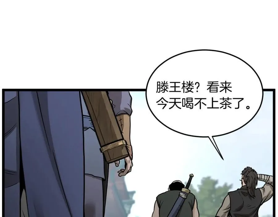 第212话 我请你们去喝茶257