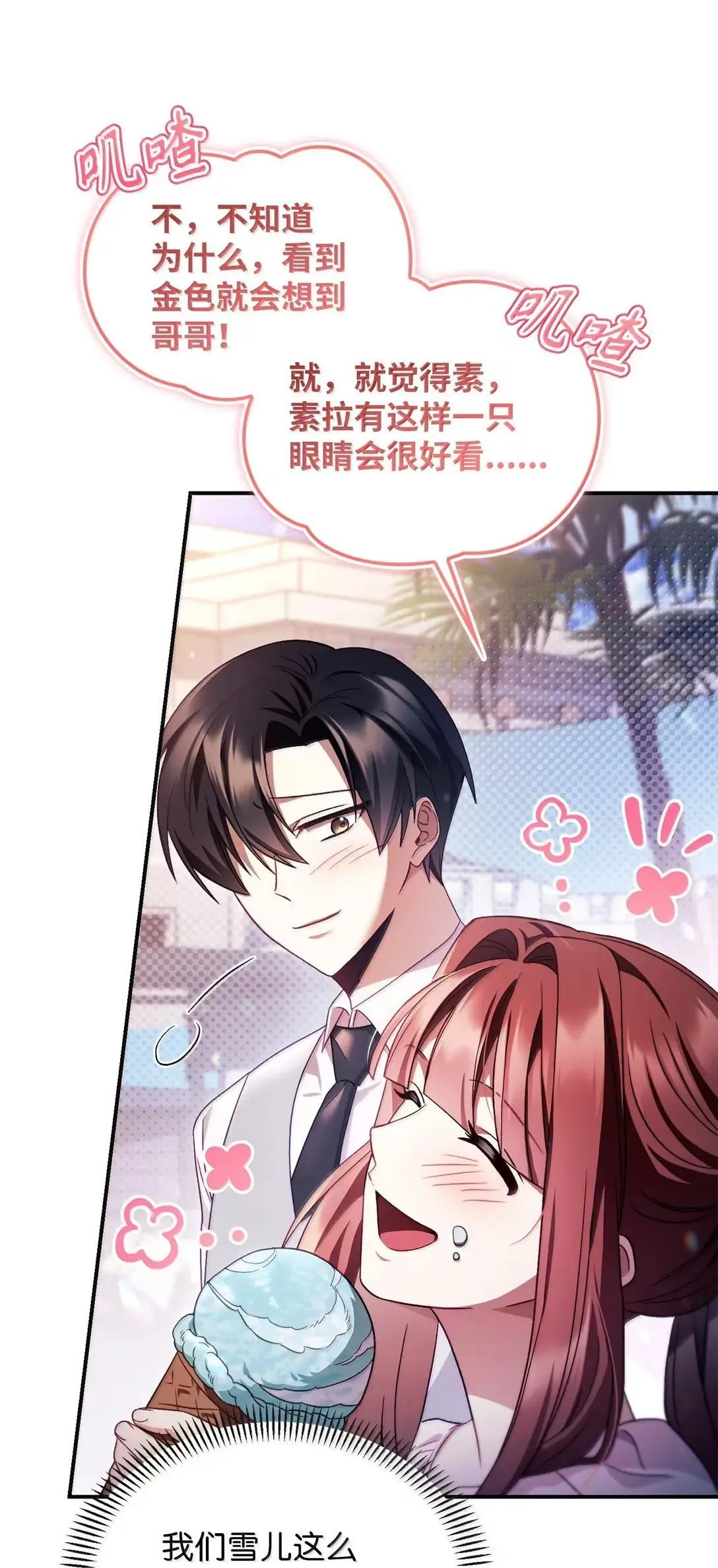 120 偶遇夏傲琳2