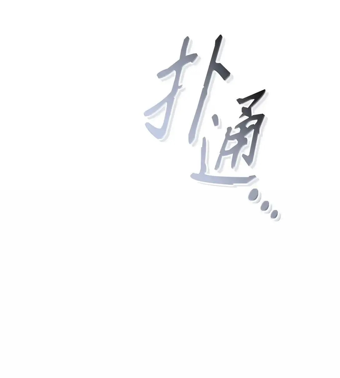 128 拯救莱奥斯100