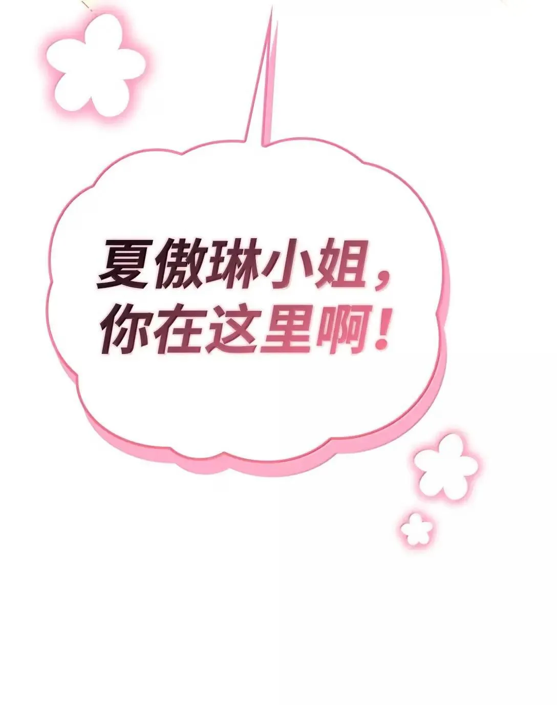 120 偶遇夏傲琳112