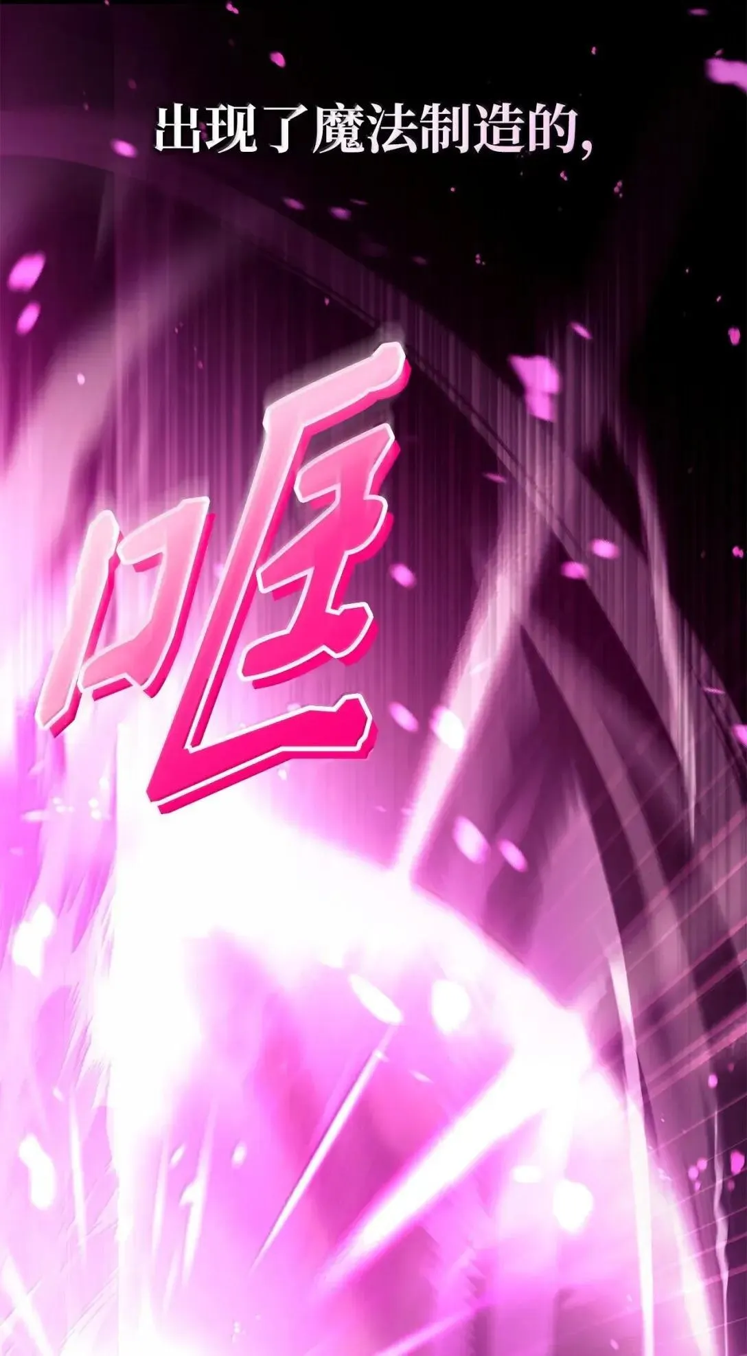 123 魔法陨石112