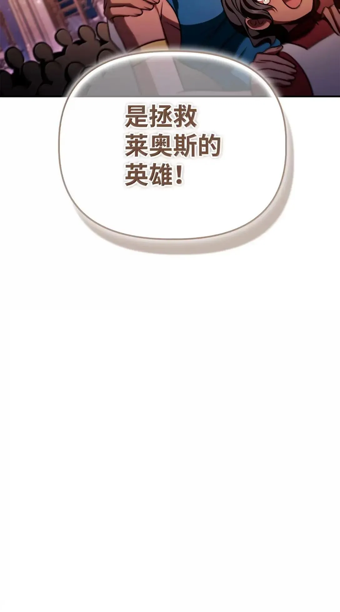 128 拯救莱奥斯78