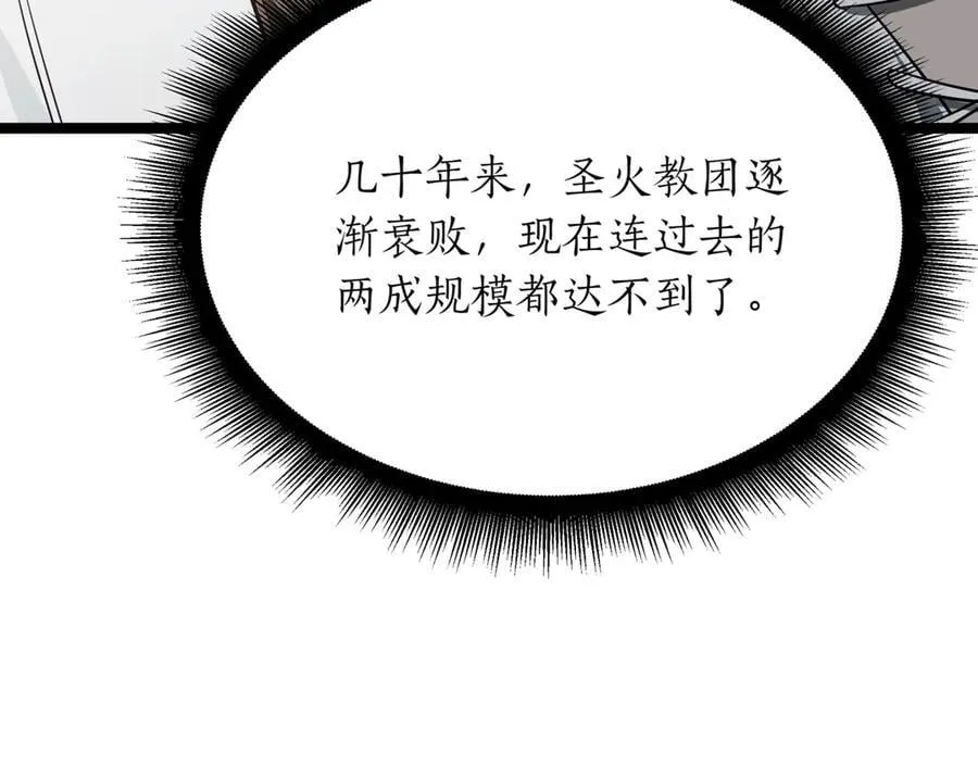 第24话 闯入圣火教团18