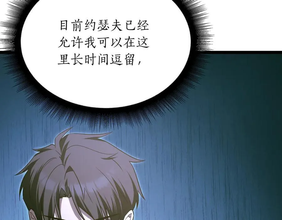 第26话 诅咒的解决办法87