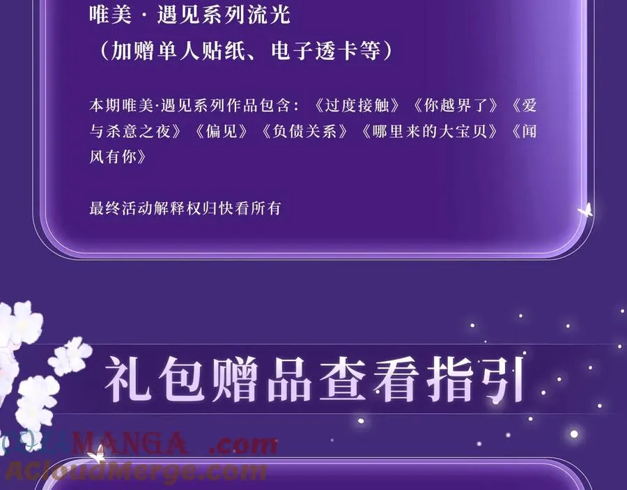 特典公开：4月2日 欲念锁于方寸 掌心梦里情囚18