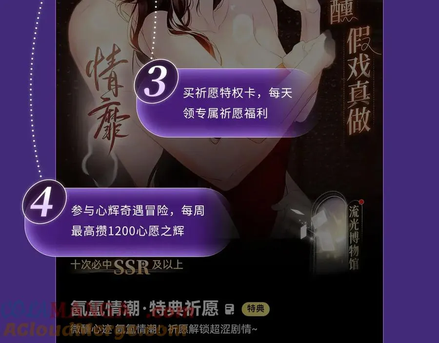特典公开：4月2日 欲念锁于方寸 掌心梦里情囚14