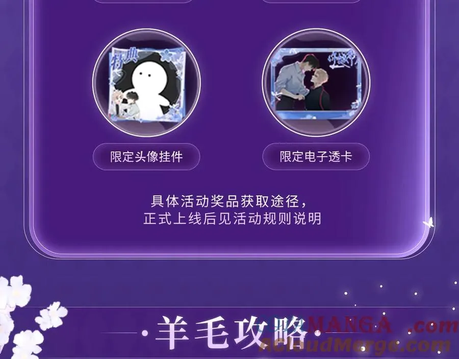 特典公开：4月2日 欲念锁于方寸 掌心梦里情囚12