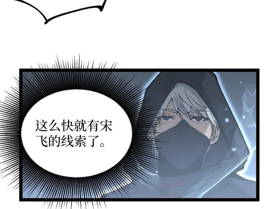 第13话 逆天法神·宋飞86