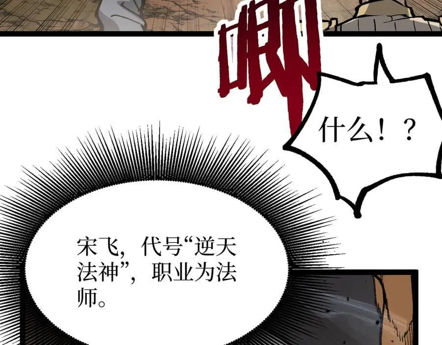 第13话 逆天法神·宋飞111
