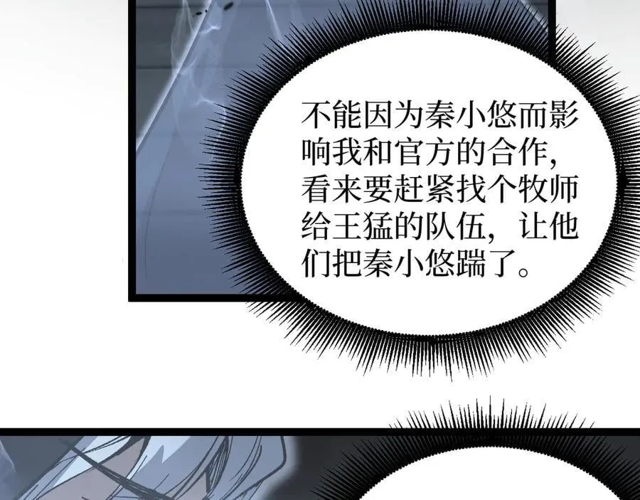 第13话 逆天法神·宋飞70