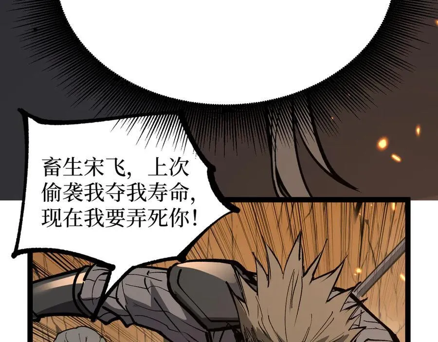 第13话 逆天法神·宋飞107