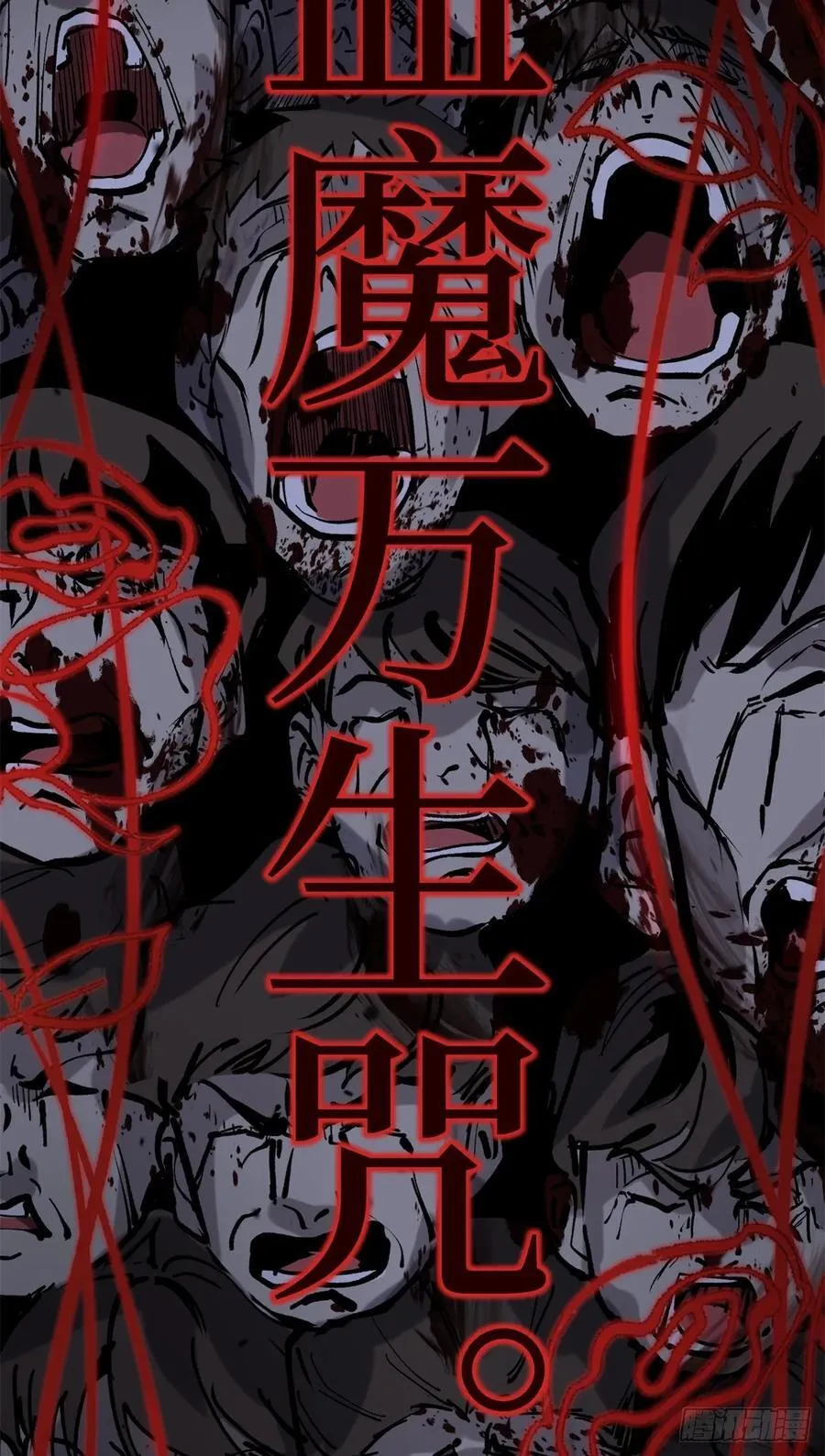 37 血魔万生咒46
