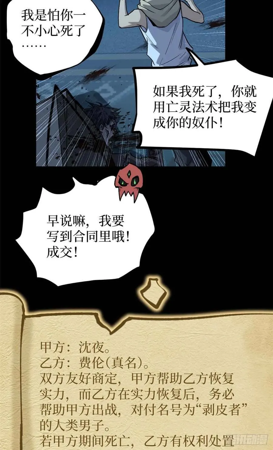 40 临战契约11