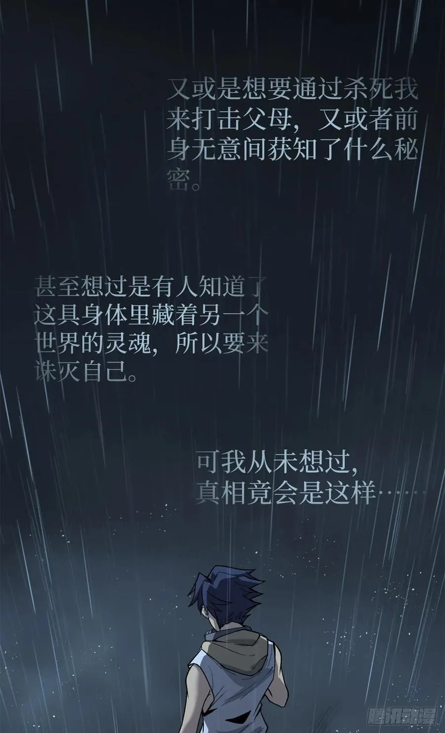 44 真相15