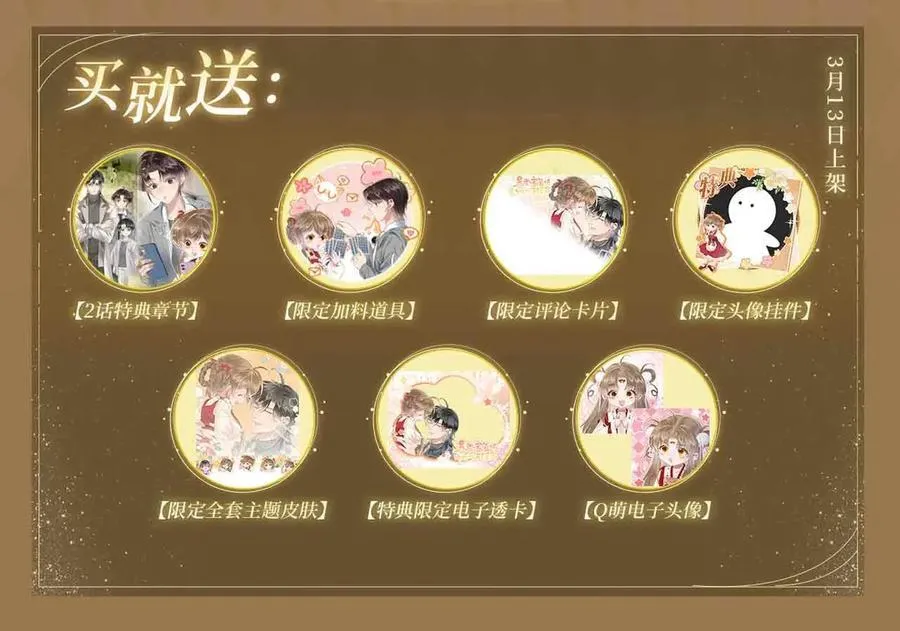 特典公开： 3月28日 一家穿越 玩转现代！3