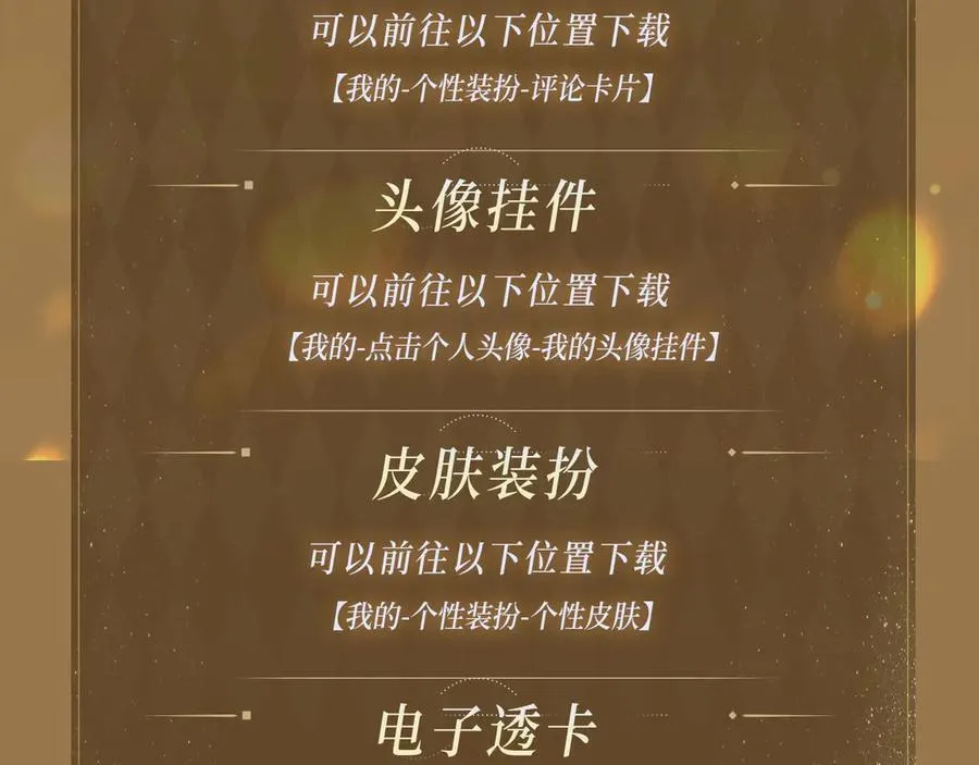 特典公开： 3月28日 一家穿越 玩转现代！13