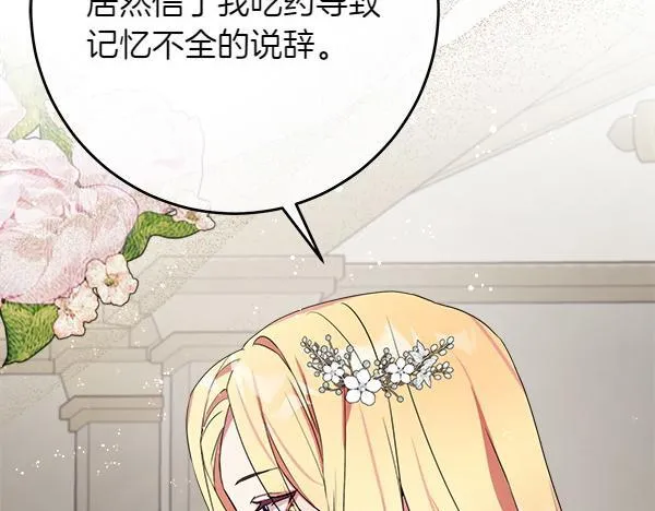 第4话 打探情报86