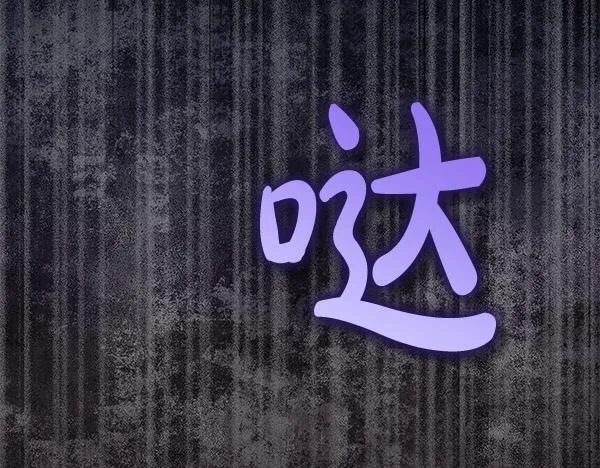 第17话 拖延时间58