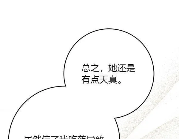 第4话 打探情报85