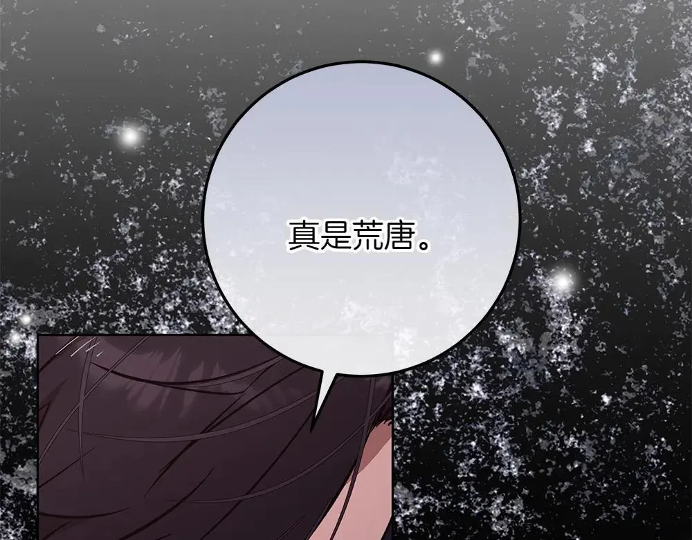 第31话 你是真傻吗?13