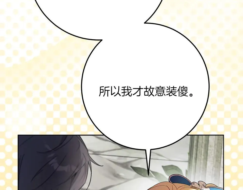 第31话 你是真傻吗?191