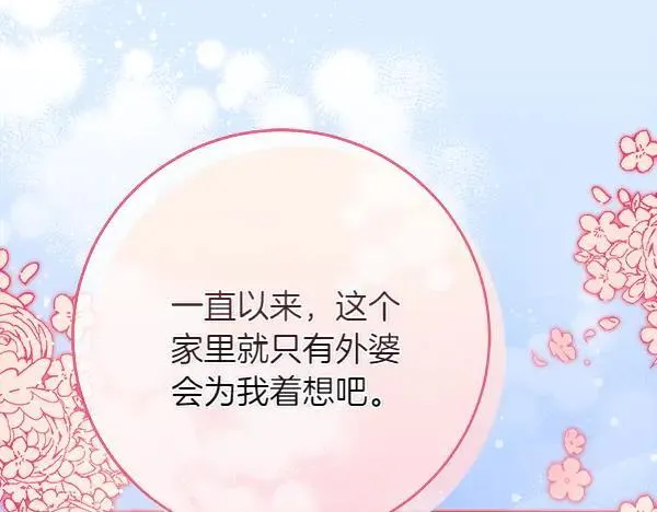 第30话 我的回答是拒绝42