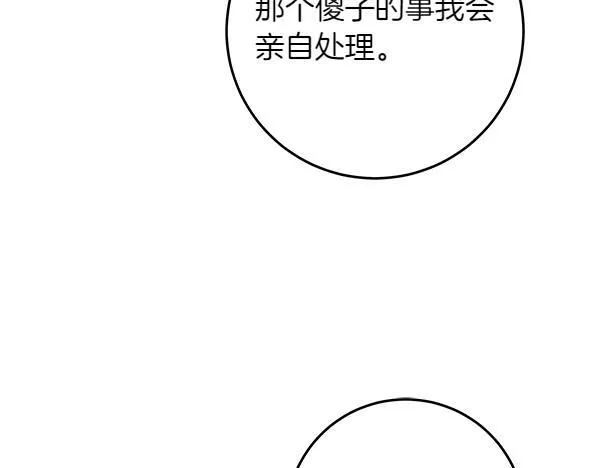 第11话 你本该是我的229