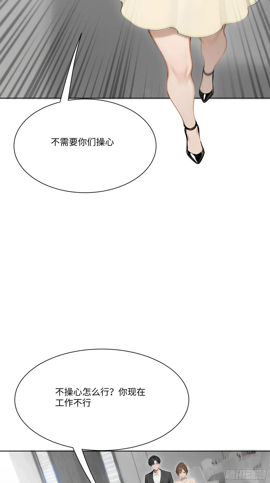 17 惹我女友的代价！53