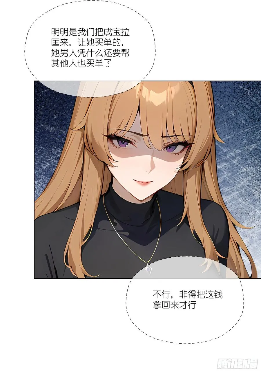04 我只是一般有钱!68
