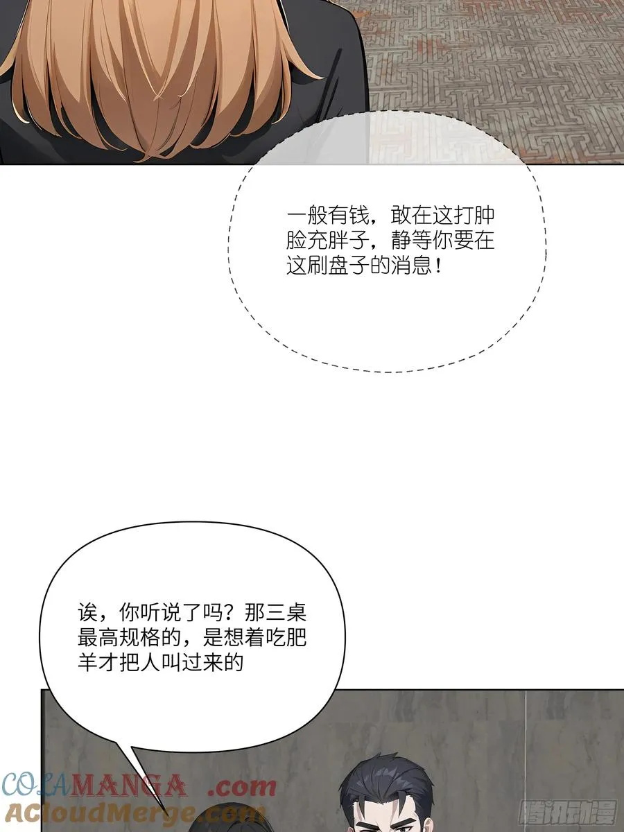 04 我只是一般有钱!48