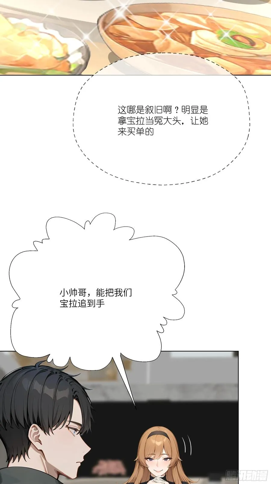 04 我只是一般有钱!25