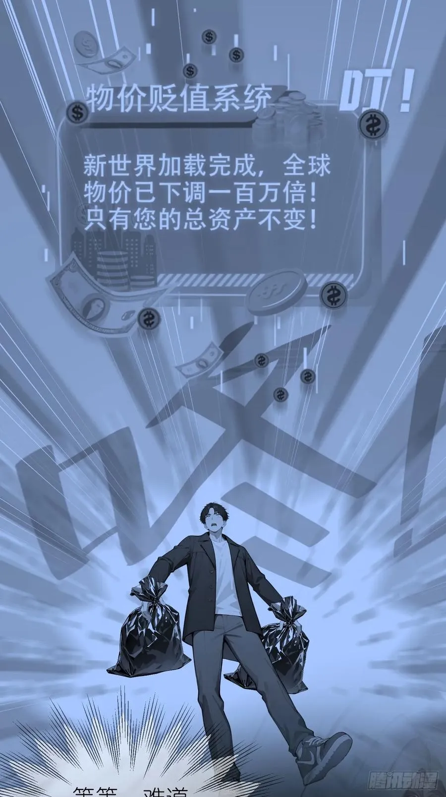01 贬值百万新世界37