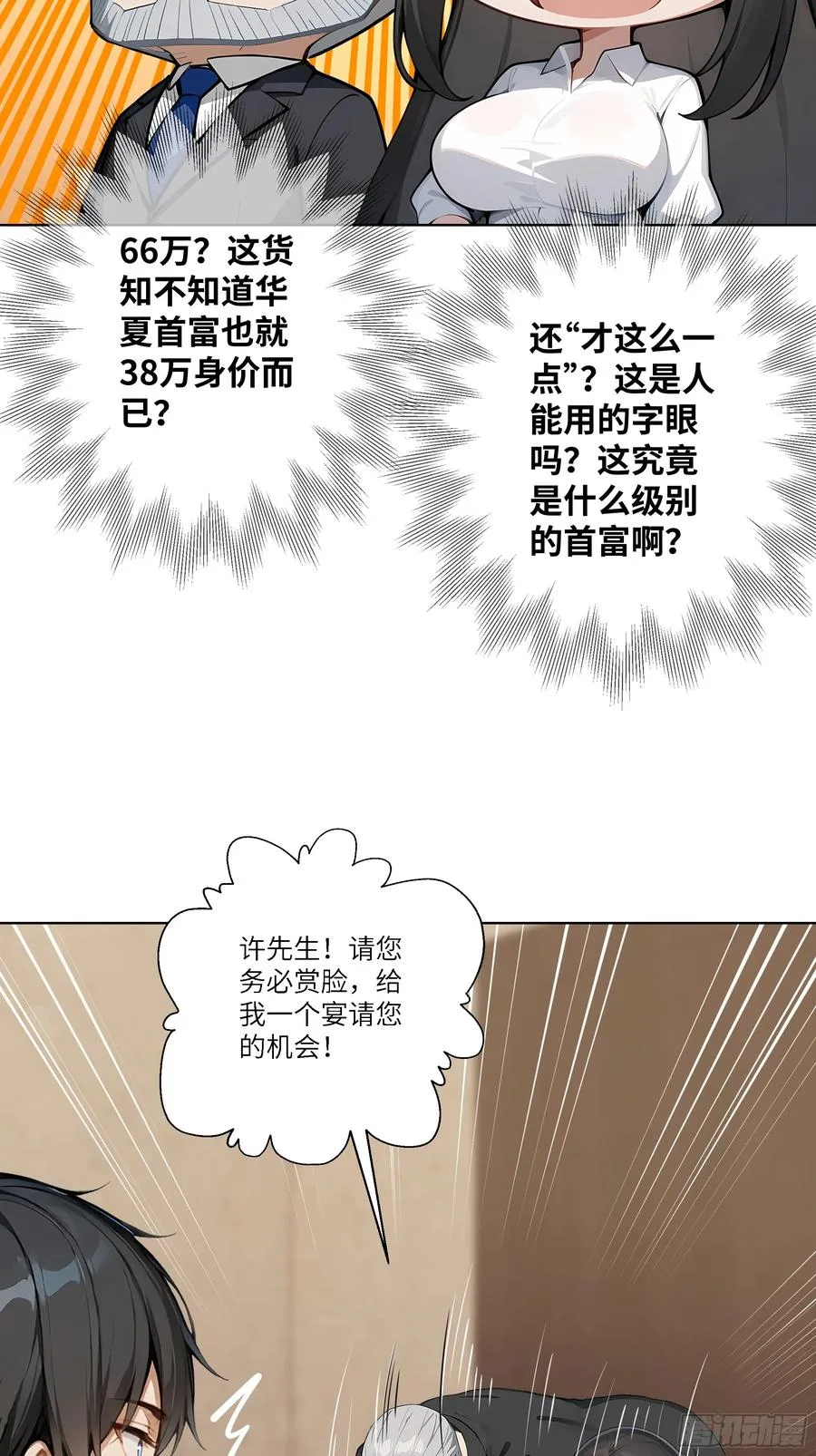 01 贬值百万新世界64