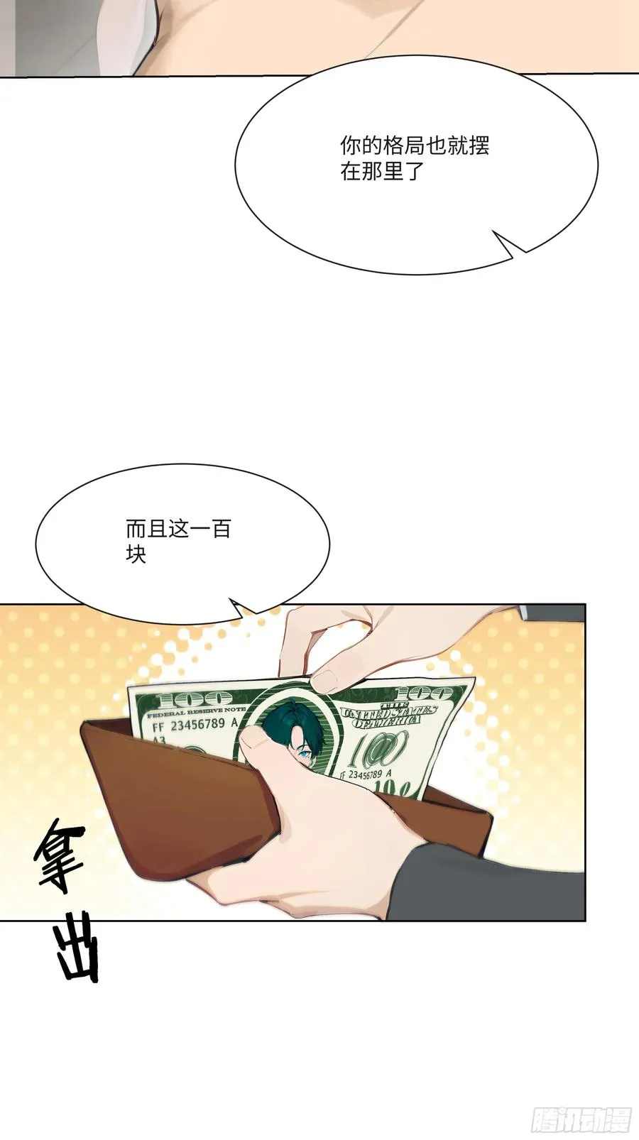 21 一百元吓死人！63