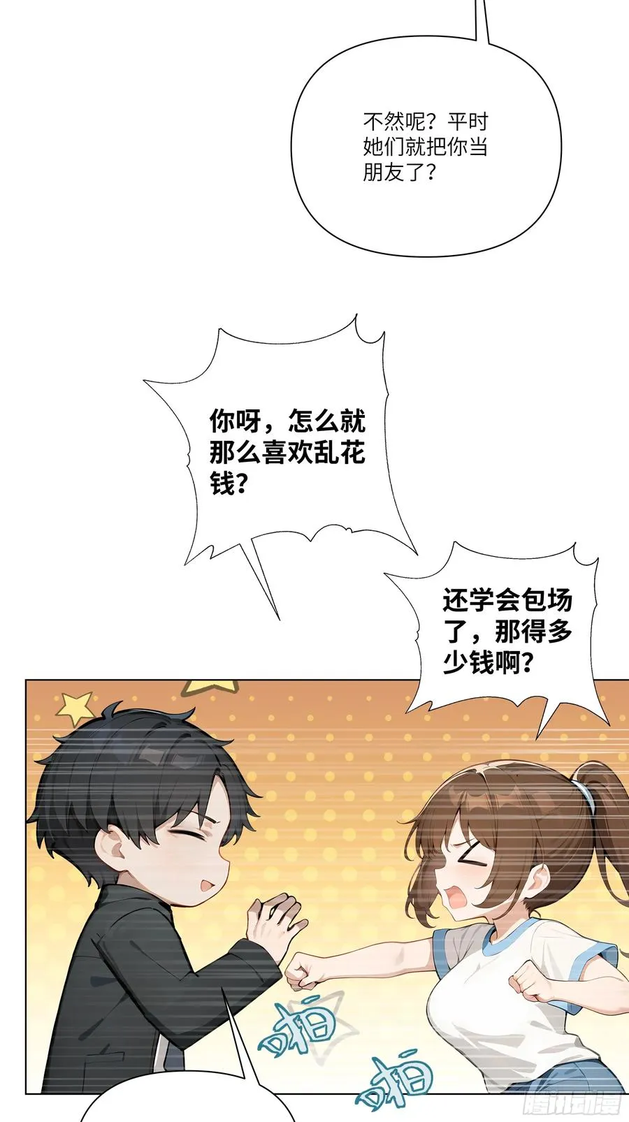 04 我只是一般有钱!77