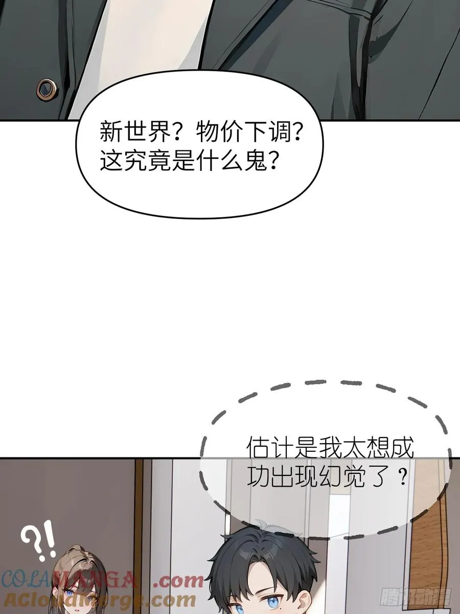 01 贬值百万新世界18