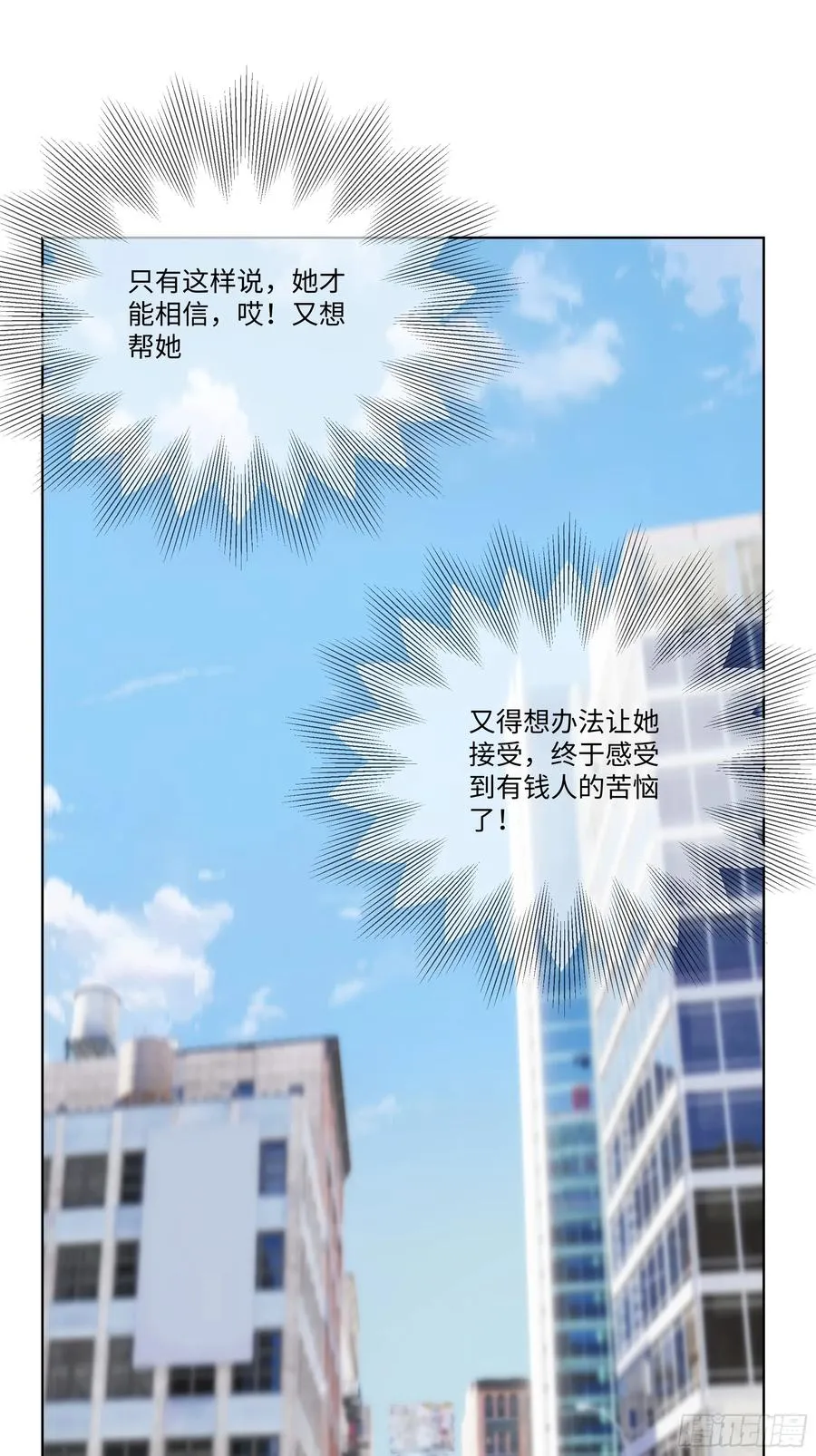 19 有钱人的烦恼79