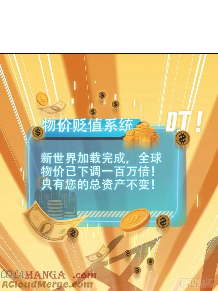 01 贬值百万新世界15