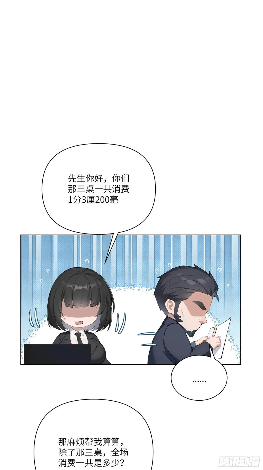 04 我只是一般有钱!52