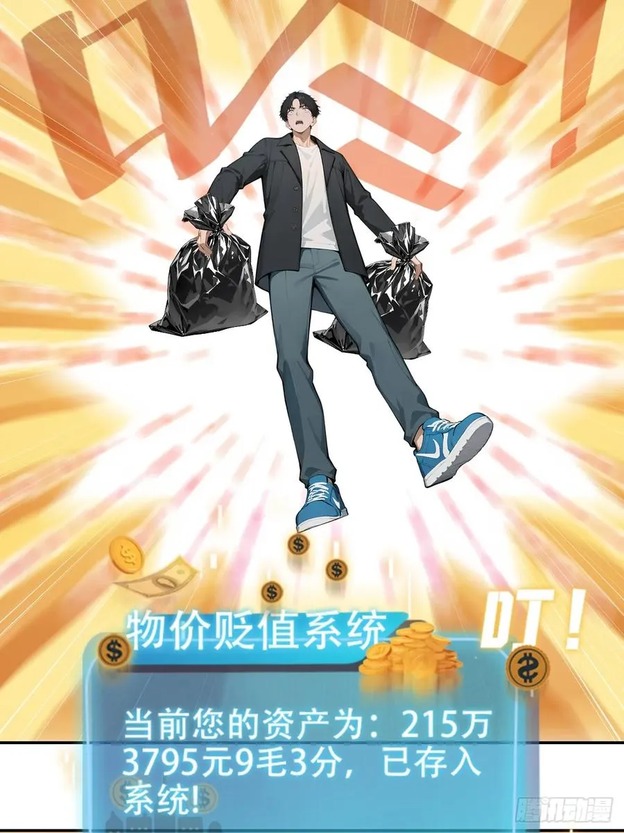 01 贬值百万新世界16