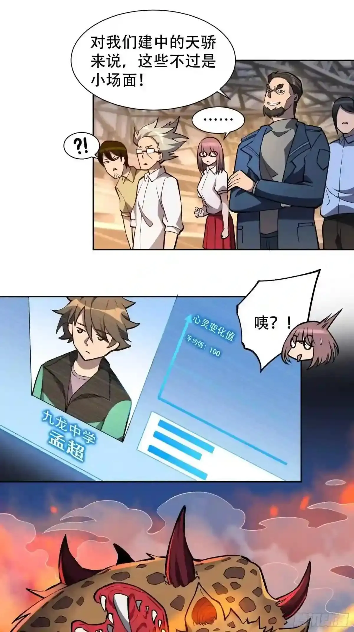 第55话 心灵测试?就这?23