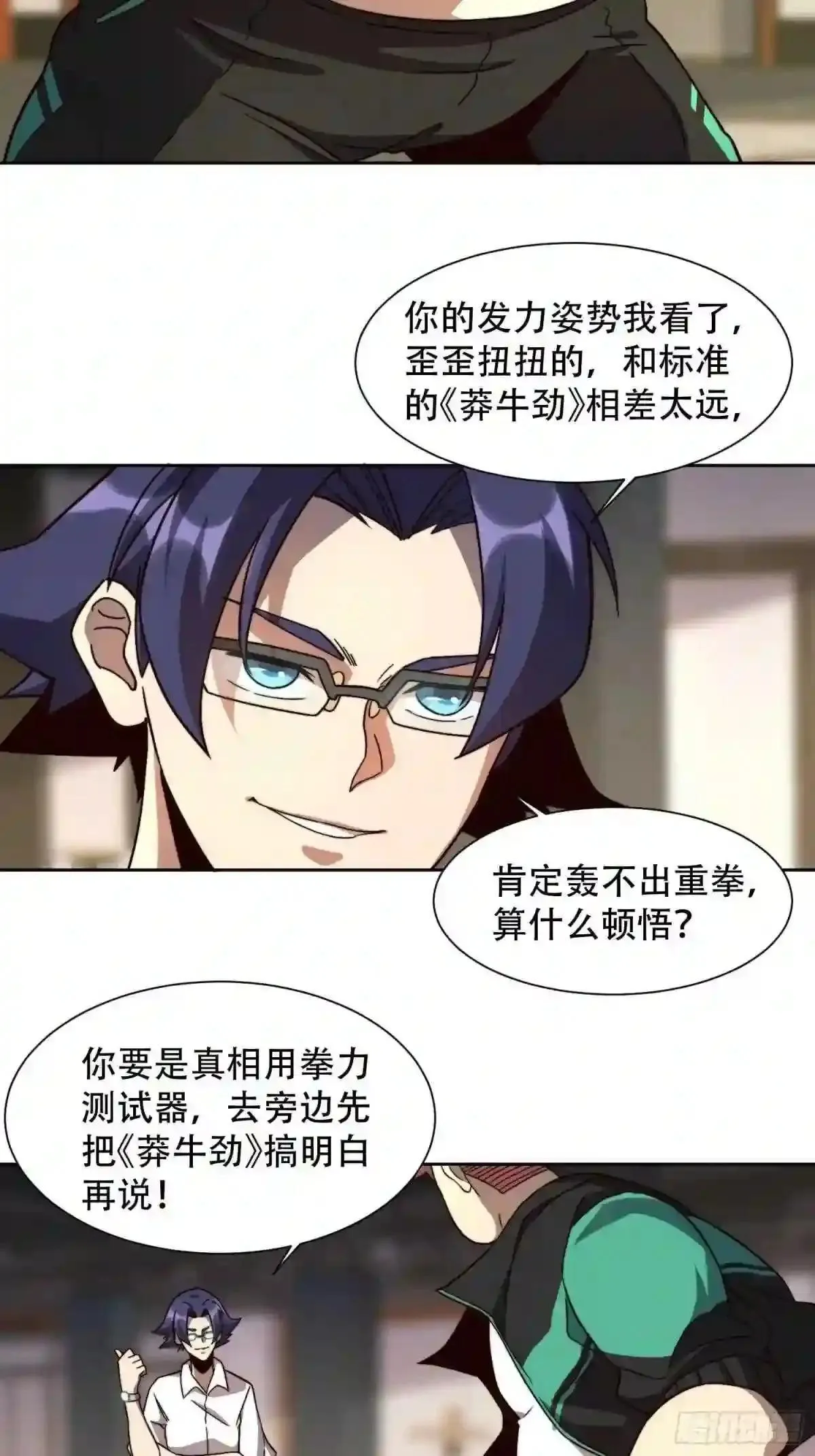 第5话 一拳惊人楚飞熊24