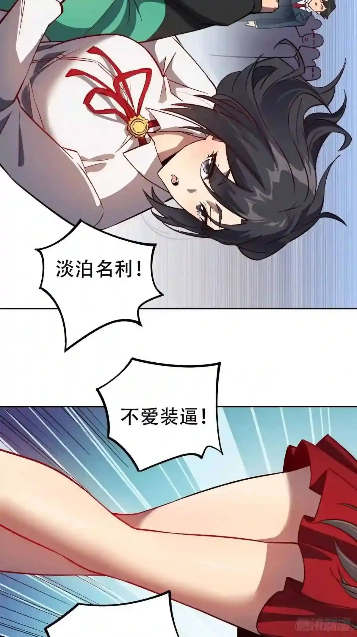 第59话 低调随和不爱装逼?9