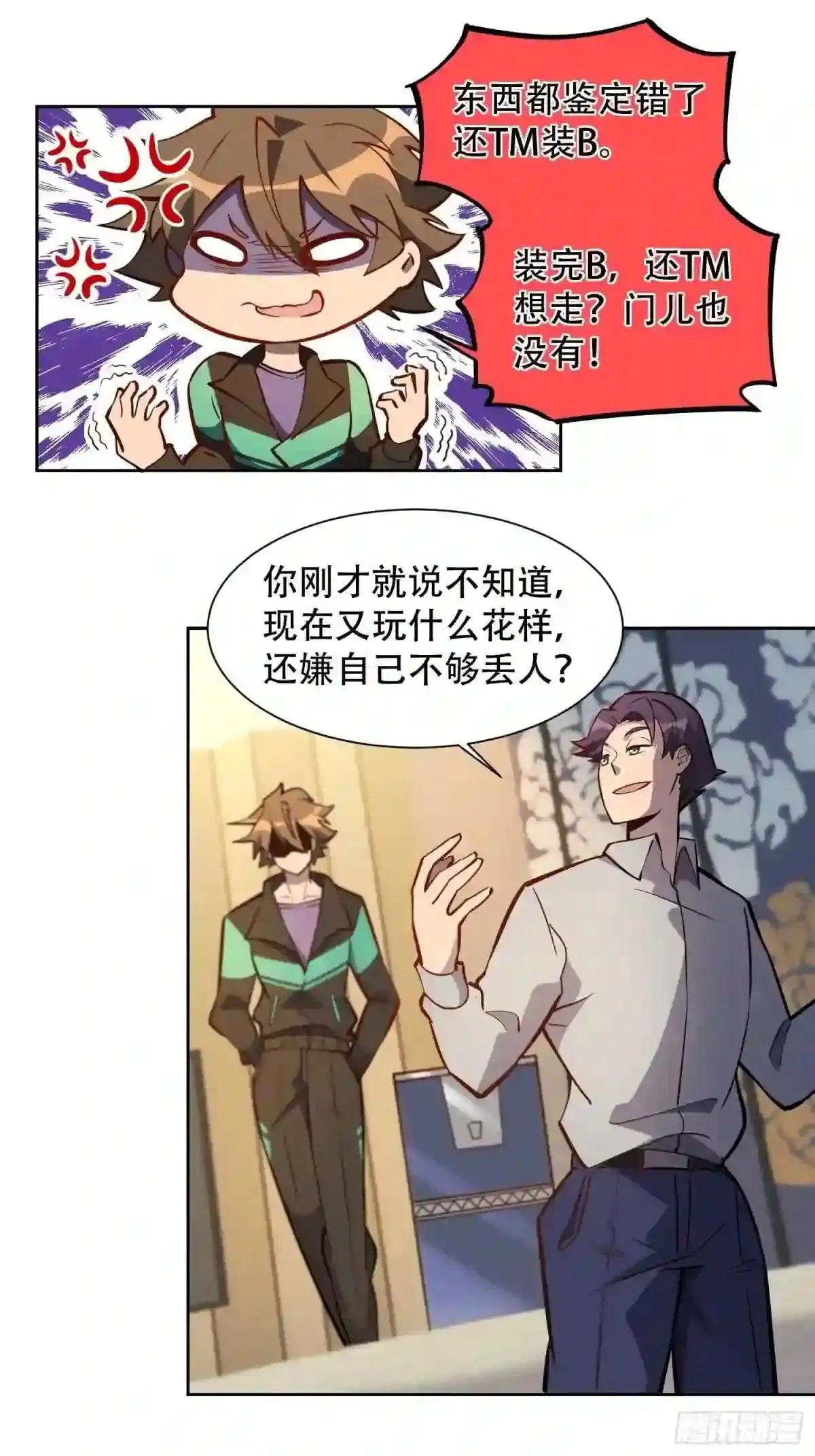 第33话 孟超在线打脸21