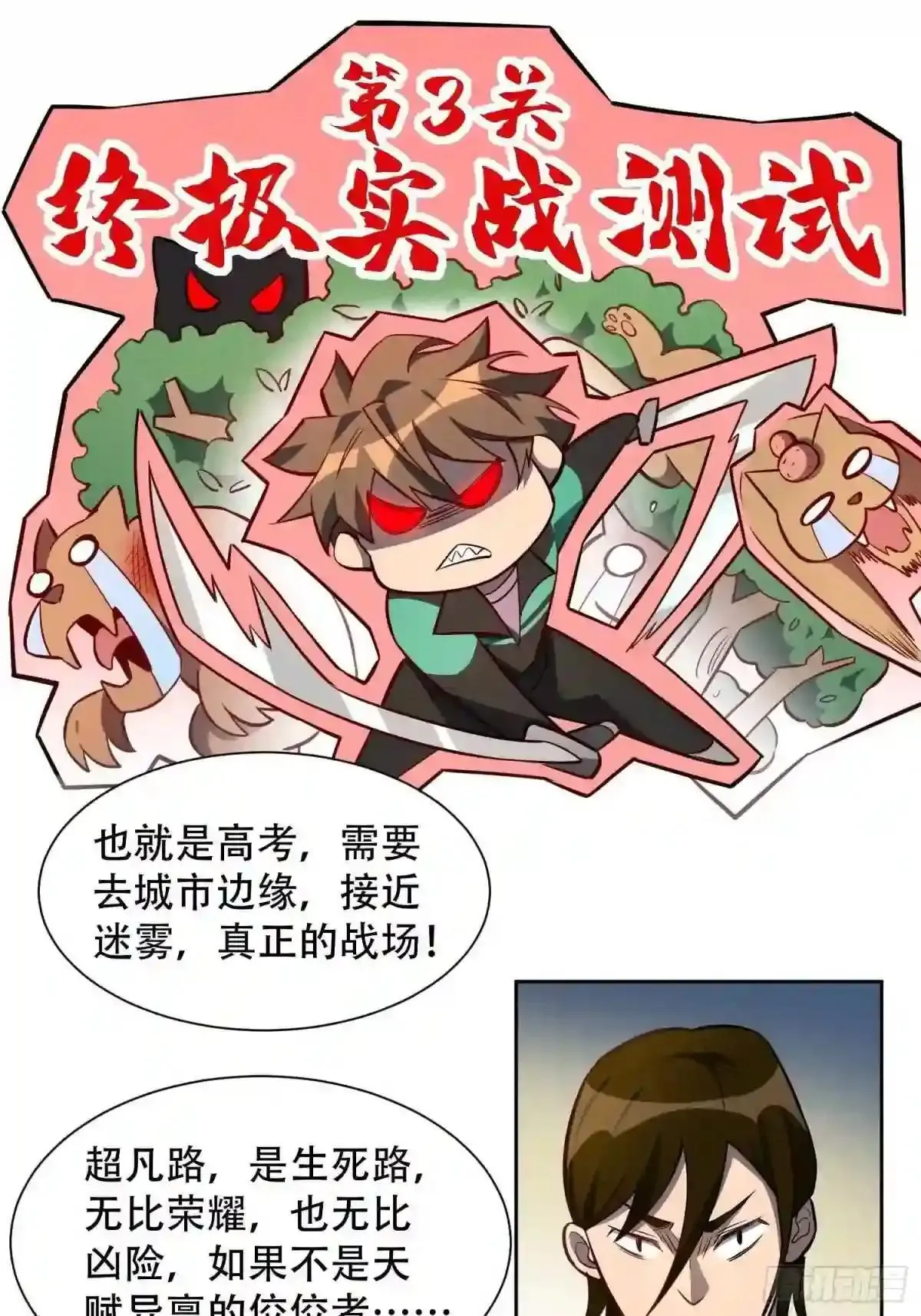 第23话 这就是青春啊!4
