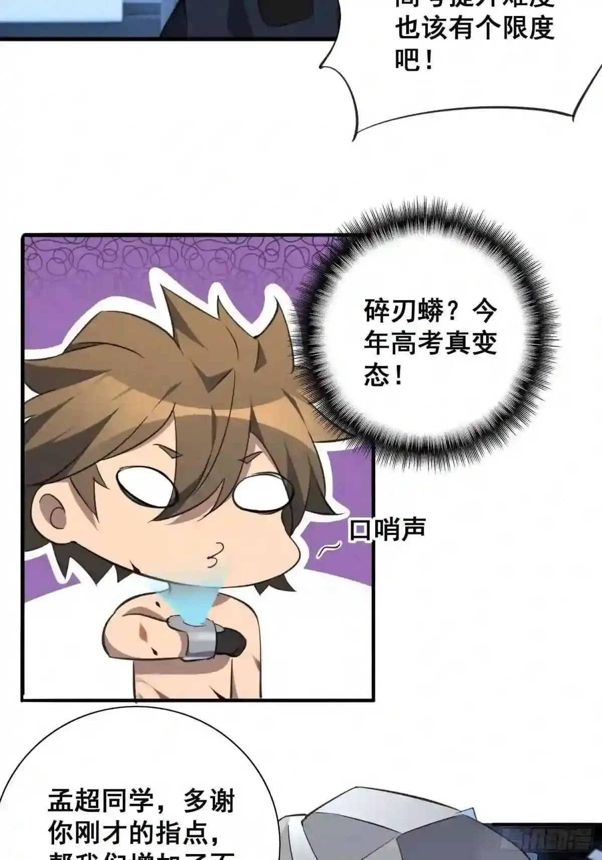 第75话 众监考官哄抢孟超16
