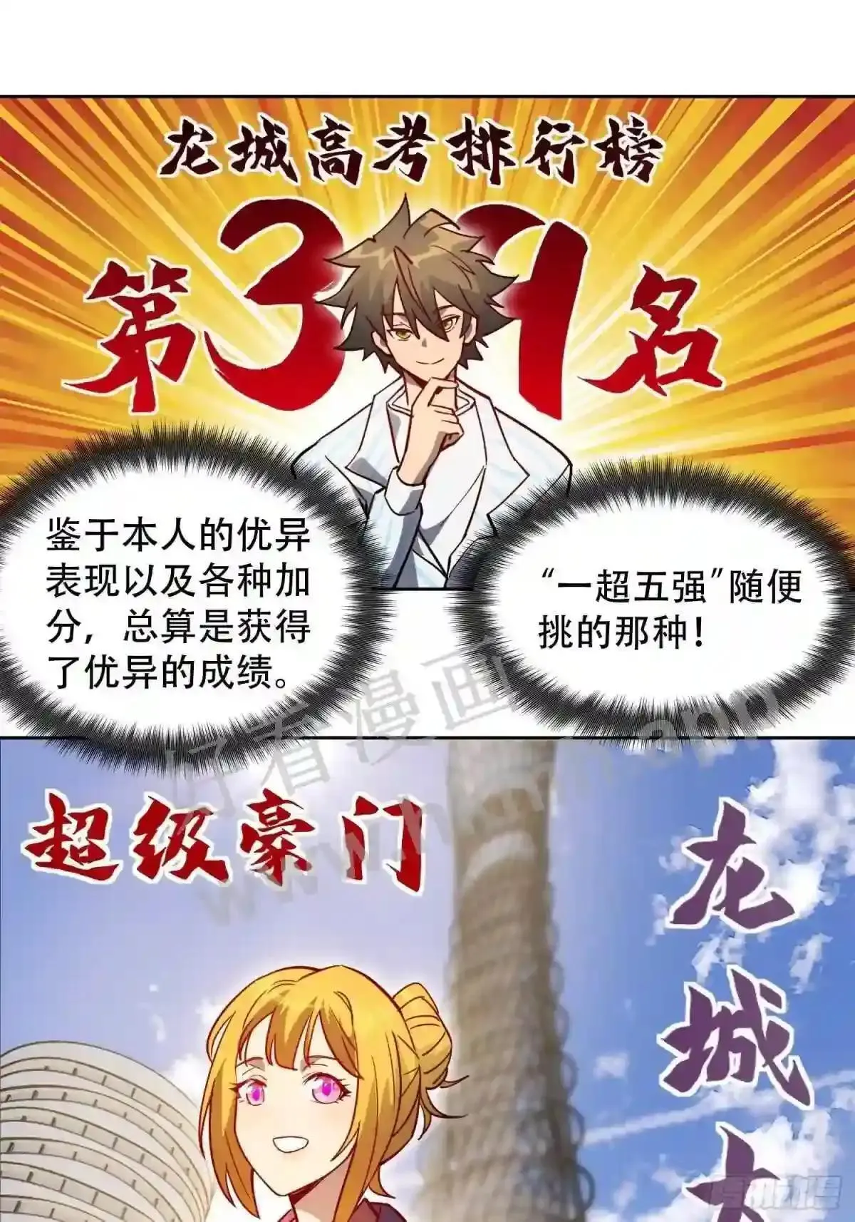 第86话 孟超前往超凡塔27