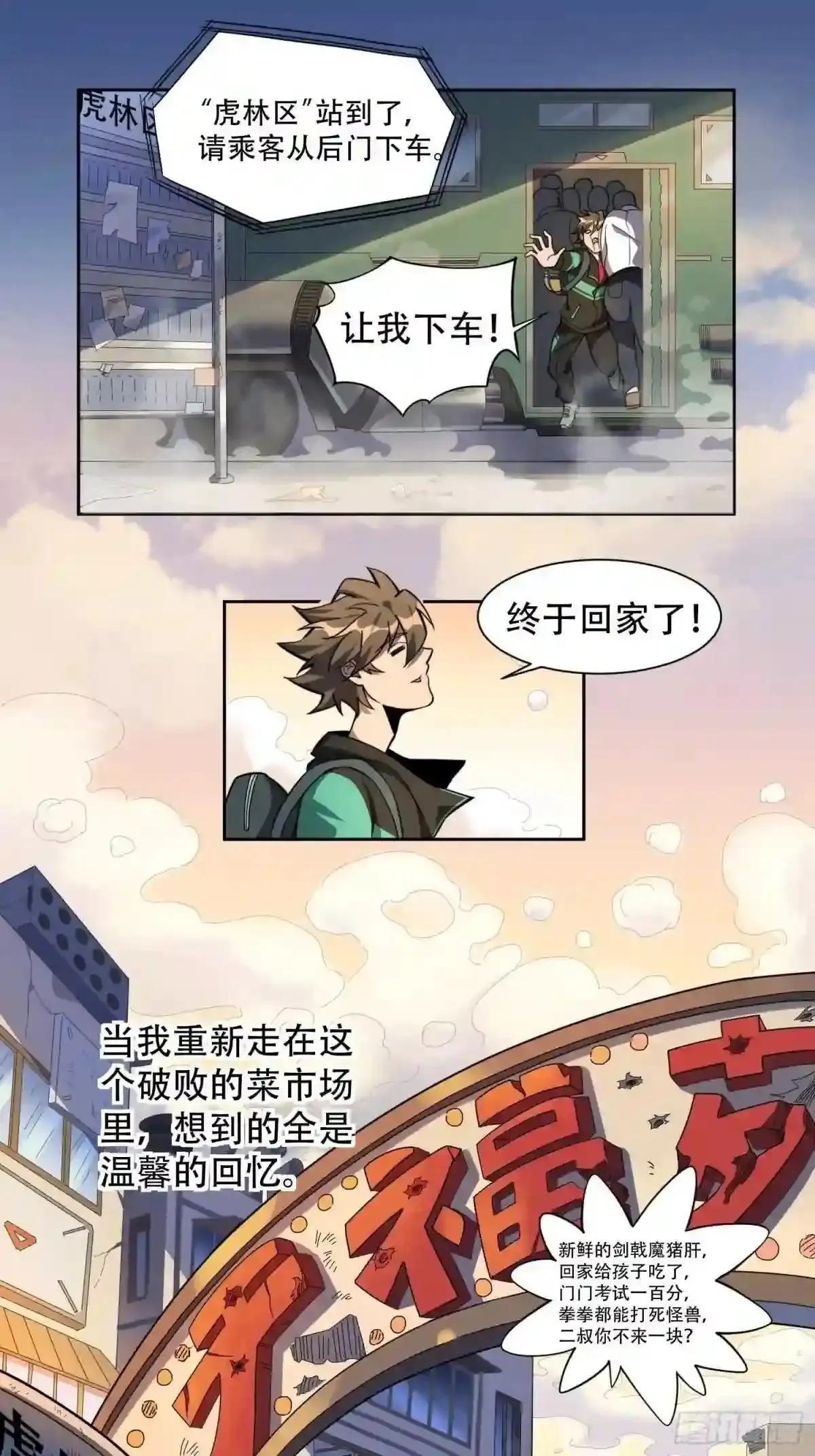 第7话 迷雾降临,虫群来袭!6