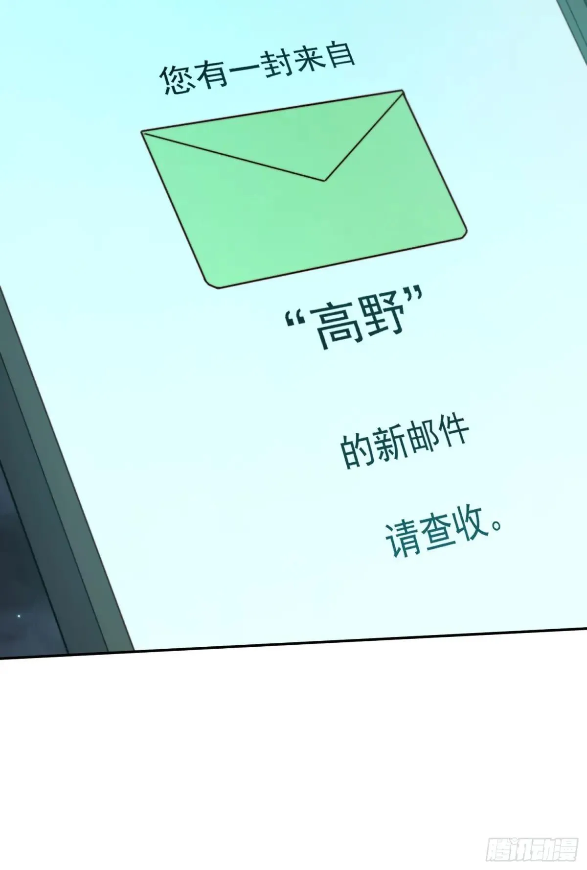 第214话 高野邮件34